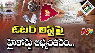 High Court Postpones Telangana Voter List Case Verdict to Oct 31 | NTV
