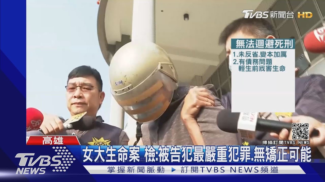 台南女大生命案 橋檢求處梁姓被告死刑
