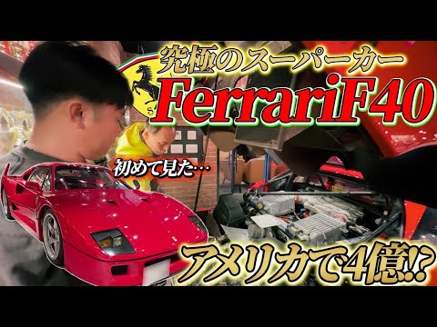 フェラーリ F40について詳しく解説