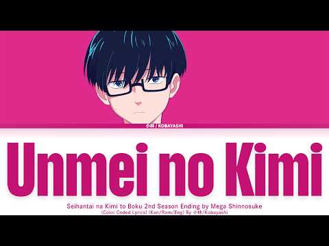 Seihantai na Kimi to Boku 2nd Season Unmei no Kimi Mega Shinnosuke
