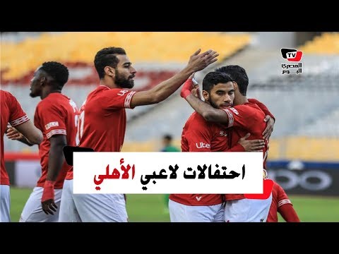 احتفال لاعبي وجمهور الأهلي بالهدف الثاني أمام المقاصة