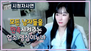 Download lagu 모든 남자들을 만족시켜주는 업소 영심이누나 mp3