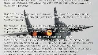 Болгария отказалась покупать российские истребители МиГ