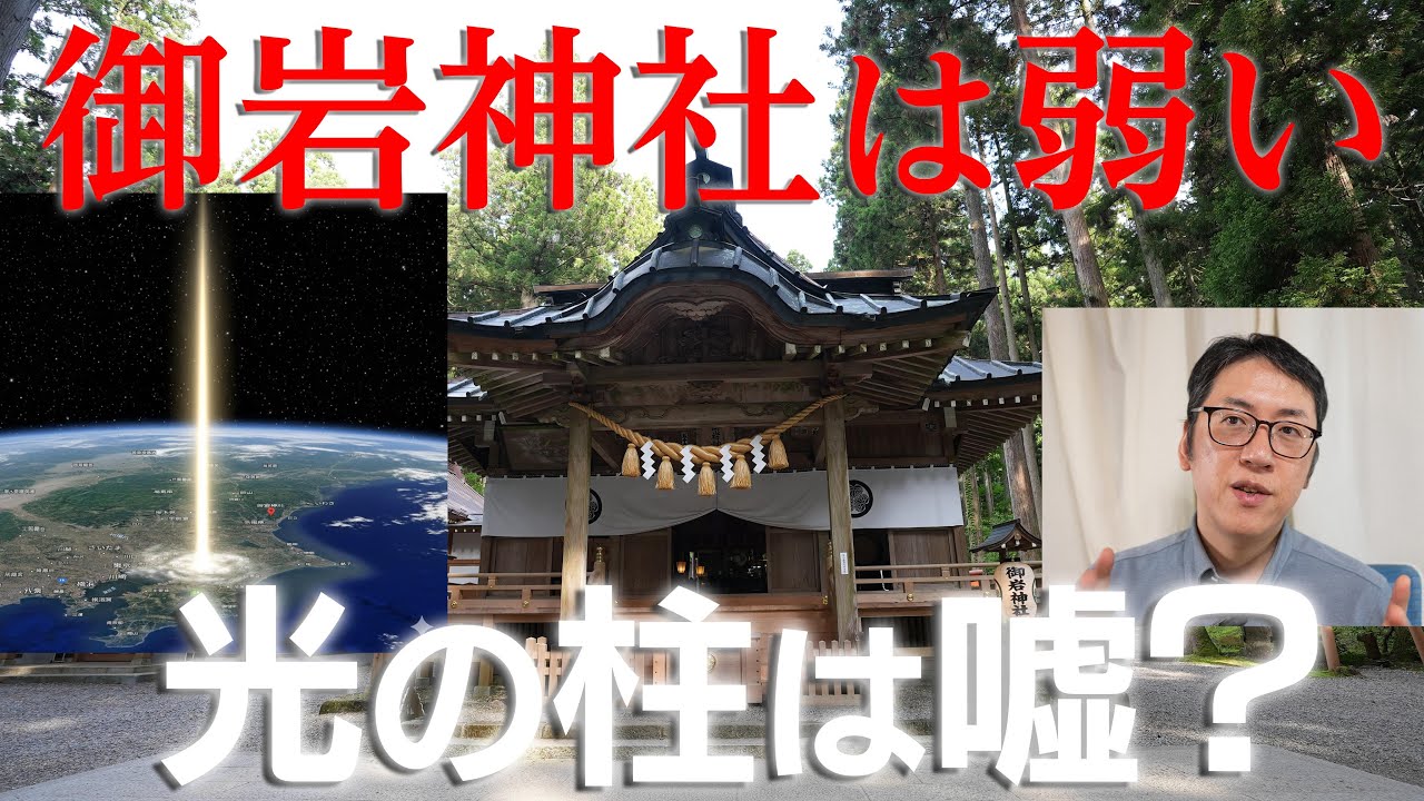 【光の柱は嘘？】御岩神社は日本最強のパワースポットではありません【神様多すぎ問題】