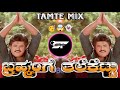 BRAHMANGE THALKETTU MARI KANNU HORI MYAGE MOVIE KANNADA DJ SONG MIX BY DJ SURESH SP