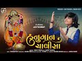 Hanuman Chalisa (हनुमान चालीसा) JAY KORAT | SOURAJOY DEV | @Jay Korat  Official