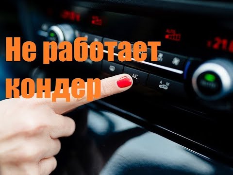 Как включить кондиционер на камри 40