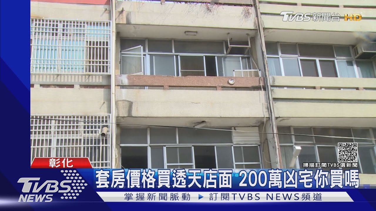 套房價格買透天店面 200萬凶宅你買嗎