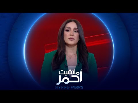 فيديو | مانشيت احمر | عامان على حرب غزة .. ترمب يتحدث عن تقدم كبير لوقف النار