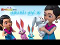 Tamil Kids Song சுட்டியின் குட்டி முயல் Little Bunny Song 