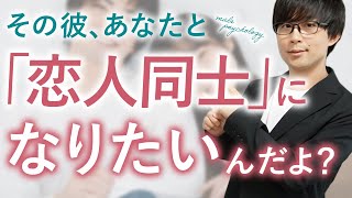 男が内心「付き合いたい！」と思ってる女性だけに見せる態度！７選！【脈ありサイン】