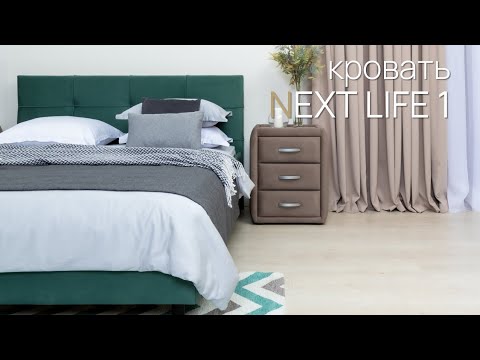 Кровать Next Life 1 в ткани
