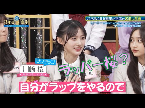 ラッパー川﨑桜 小川彩 池田瑛紗 井上和 父の日について語る 乃木坂スター誕生