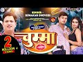 Video चुम्मा 2024 New Awadhi Song Singer Diwakar Dwivedi Chumma