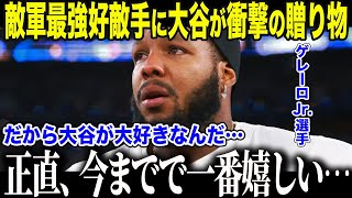 【大谷翔平】大谷がゲレーロJr.に衝撃のサプライズ「俺は…やはり大谷が大好きだ…」最強のライバル相手に大谷が放った"まさかの一言"に全米が感動【海外の反応/MLB/メジャー/野球】