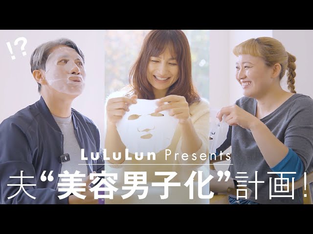 【夫“美容男子化”計画始動!】前園真聖、佐田真由美、丸山桂里奈が爆笑トーク!