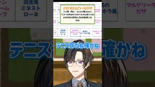 【擬人化のプロ】サイゼのメニューで2時間半妄想を語り続けた四季凪アキラ【にじさんじ/切り抜き】 #shorts
