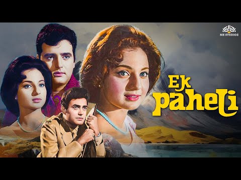 पुराने पियानो की रहस्यमयी प्रेम कहानी और साज़िश | Ek Paheli Full Movie {HD} | Feroz Khan & Tanuja