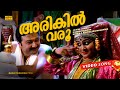 Arikil Varu Vasanthamayi Anachandam Super Hit Malayalam Movie Song Jayaram Ramya Nambeeshan