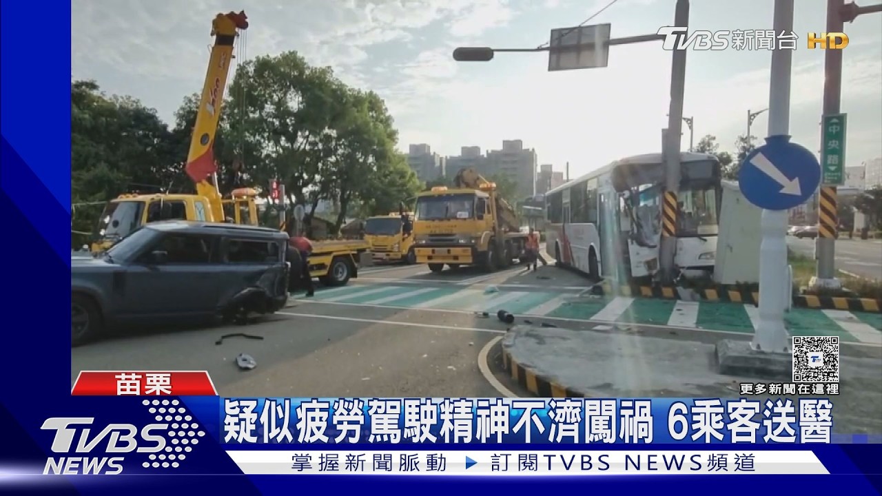 高鐵快捷公車「闖紅燈」撞休旅車!6乘客傷 駕駛疑疲勞駕駛