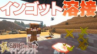 【ゆっくり実況】真・石器時代から始まるマインクラフト＃12【Minecraft】