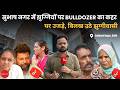 Subhash Nagar Delhi Bulldozer Action MCD Demolition Drive Gets Support From Residents