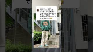 #メンズファッション #古着