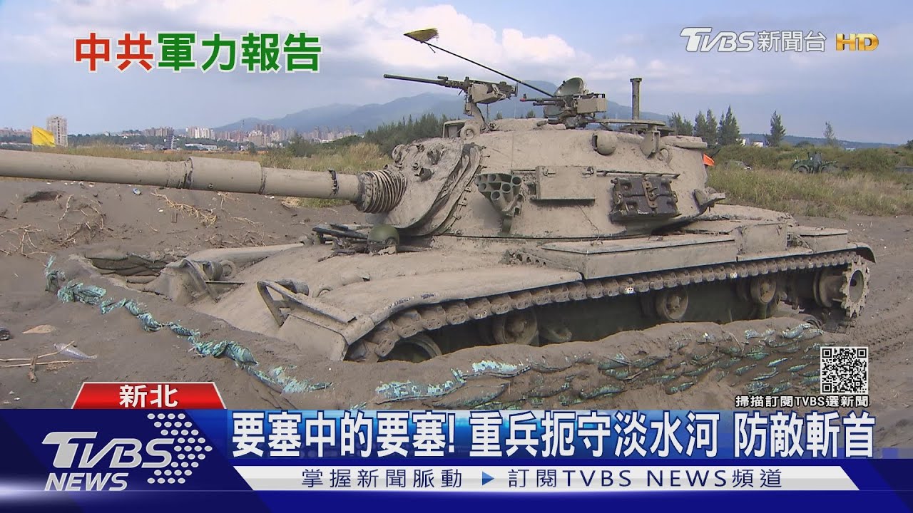 守爆淡水!海陸尬憲兵、勇虎配雲豹 漢光D-Day首都衛戍火力曝光
