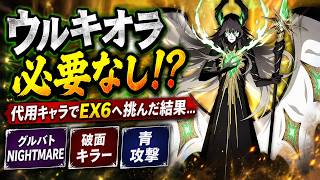 【ブレソル】11周年ウルキオラ未所持でも安心！グルバトEX6踏破方法