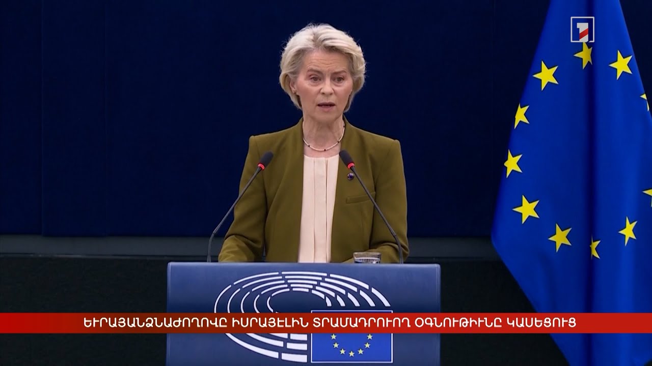 Արևմտահայերէն լուրեր. Սեպտեմբեր 18. 2025