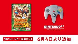 レッツドンキーコング64 第五回