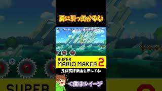 【マリオ】最初のヨッシーは必須！？#shorts #ゆっくり実況