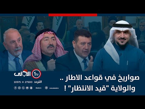 فيديو | صواريخ في قواعد الاطار .. والولاية "قيد الانتظار" ! | الميدان مع مقداد الحميدان