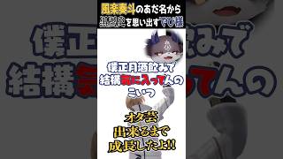 飲酒配信での風楽奏斗の黒歴史を思い出すでび様【風楽奏斗/でびでびでびる/振り返り/雑談/にじさんじ/切り抜き/過去動画】