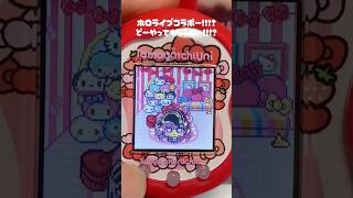 え？！ホロライブっち欲しい人いる？！⚠️【たまごっちユニ】You CANNOT get Hololive Tamagotchi… but THIS works #たまごっち #tamagotchi