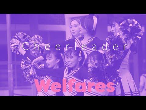発達支援教育学科 植草学園大学・短大 チアダンスサークル紹介