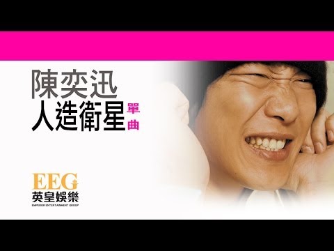 Video thumbnail for 人造衛星 (Satellite)