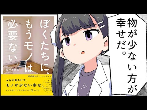 [Summary] We don't need things anymore. [Norihito Sasaki]