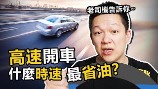 [討論] 油車最省油