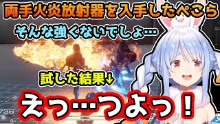 戦友にブチギレたり”火炎放射武器”を入手してテンションが上がる兎田ぺこらのAC6見どころまとめ!【ホロライブ/切り抜き】【アーマードコア】