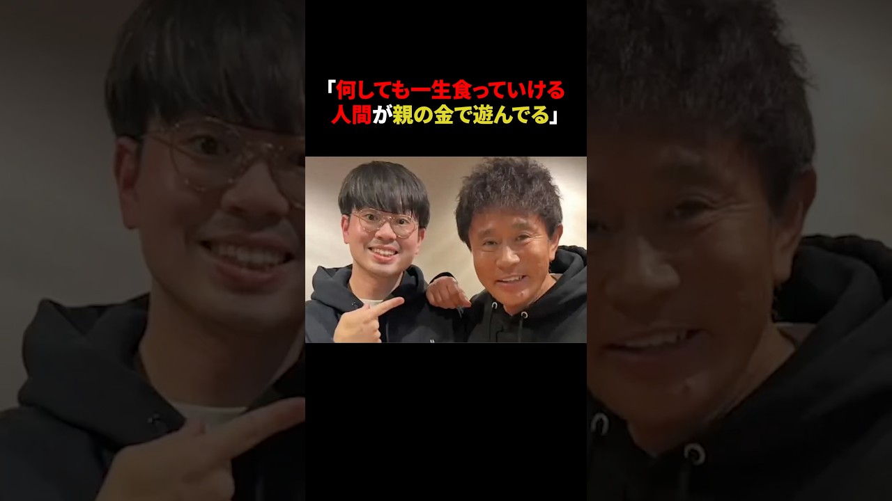 【感動】父親・浜田雅功の名前を借りずに売れたハマオカモト