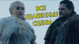 Все удаленные и расширенные сцены из