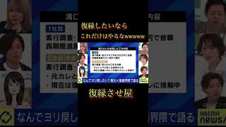 復縁したいならこれやるな#復縁 #恋愛 #恋愛相談 #失恋 #元カレ #恋愛心理 #切り抜き