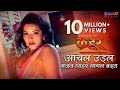 आंचल उड़ल सजन सिहरे लगल बदन NEW सुपरहिट VI