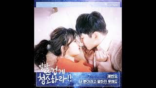Download lagu Clean with Passion for Now 일단 뜨겁게 청소하라 ost part 9 케빈오 너 뿐이라고 말하 mp3 Download lagu Clean with Passion for Now 일단 뜨겁게 청소하라 ost part 9 케빈오 너 뿐이라고 말하 mp3