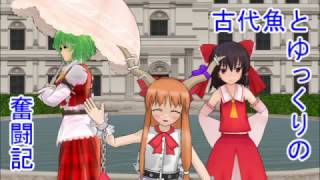 【ポケモンSM】古代魚とゆっくりの奮闘記　PART1　【ゆっくり実況】
