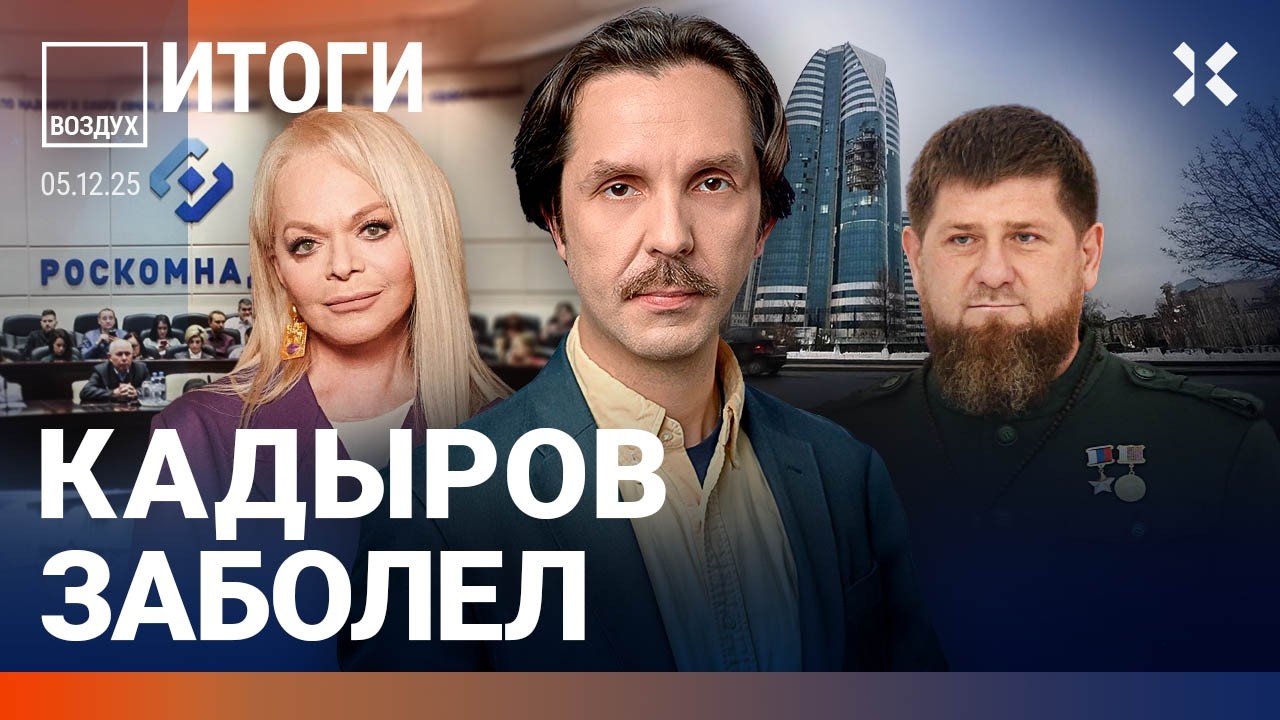 Взрыв в Грозном. Кадыров заболел. Лариса Долина ответила. Путин в Индии | ВОЗД