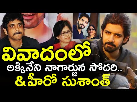 Police Case Filed On Nagarjuna's Sister Naga Susheela and Hero Sushanth | TFPC