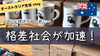 【オーストラリア】現実の厳しさにショック…それでも私は暮らし続ける。