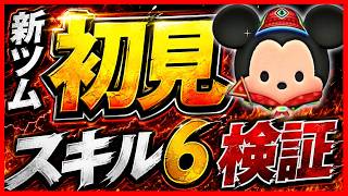 パレミの上位互換！！ フィーバー系ツムの魅力がわかる『アウトドアミッキー』スキル6初見プレイ【ツムツム】